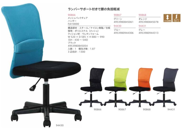 不二貿易　メッシュチェアハンター