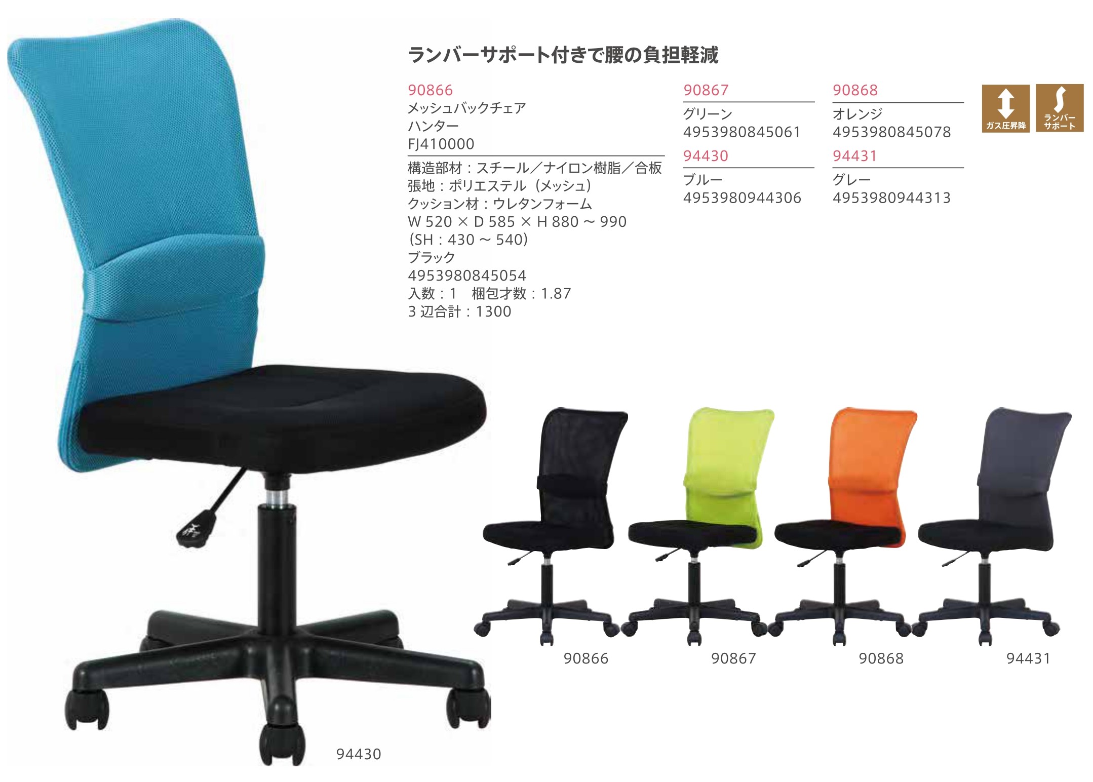 不二貿易　メッシュチェアハンター