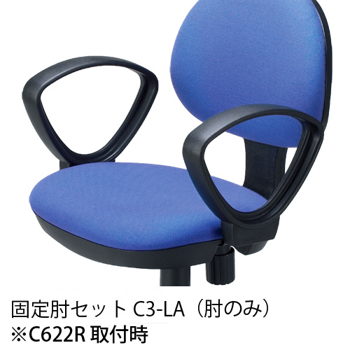 ★イス用肘セット C3-LA C301・303・622用