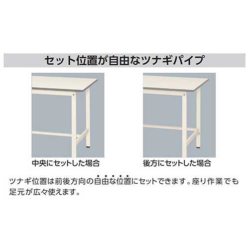 作業台固定式SUP-1290-WW シルキーホワイト